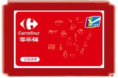 大庆市林甸烟酒回收家乐福超市卡.jpg