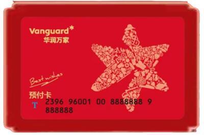 大庆市林甸烟酒回收华润万家购物卡.jpg